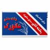 رشته آشی سنتی مانورک - ۵ کیلوگرم