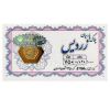 سکه گرمی 18 عیار 30 سوت زردیس