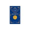 سکه گرمی طلا 18 عیار پارسیان امین زر کد zma-0.5