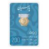 سکه گرمی 18 عیار پارسیان طلا و جواهر ویانا مدل 200
