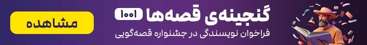 مسابقه ایرانی باش