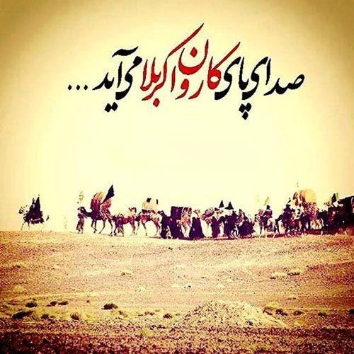 متن کربلایی شدم کوتاه و پرمعنا
