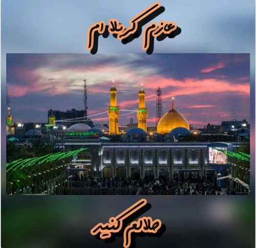 متن کربلایی شدن برای استوری یا کپشن اینستاگرام