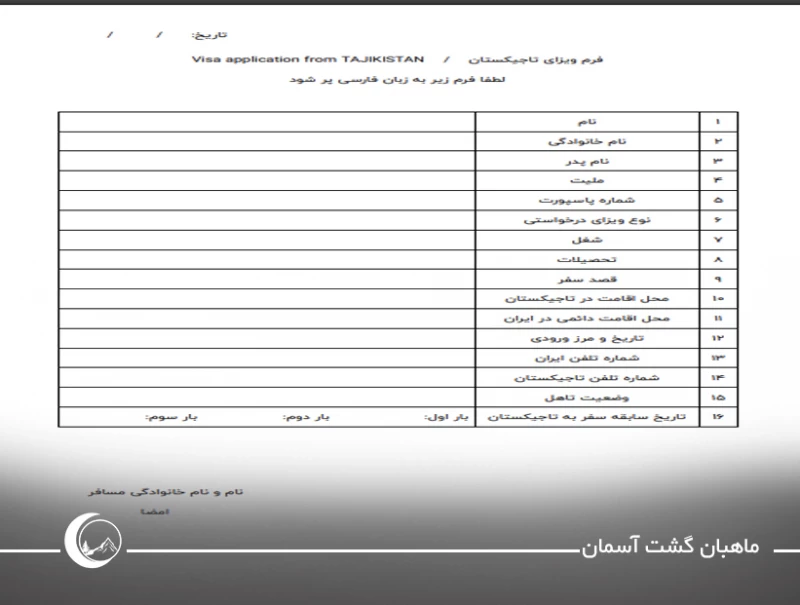 فرم ویزای تاجیکستان