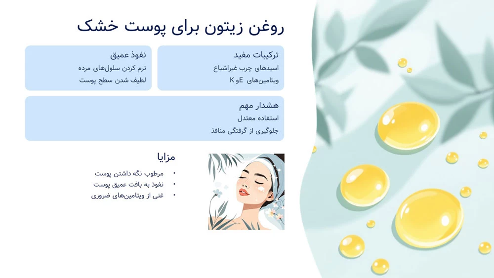 آیا روغن زیتون پوست را سفید میکند؟ | واقعیت یا افسانه! آیا روغن زیتون پوست را سفید میکند؟ | واقعیت یا افسانه!