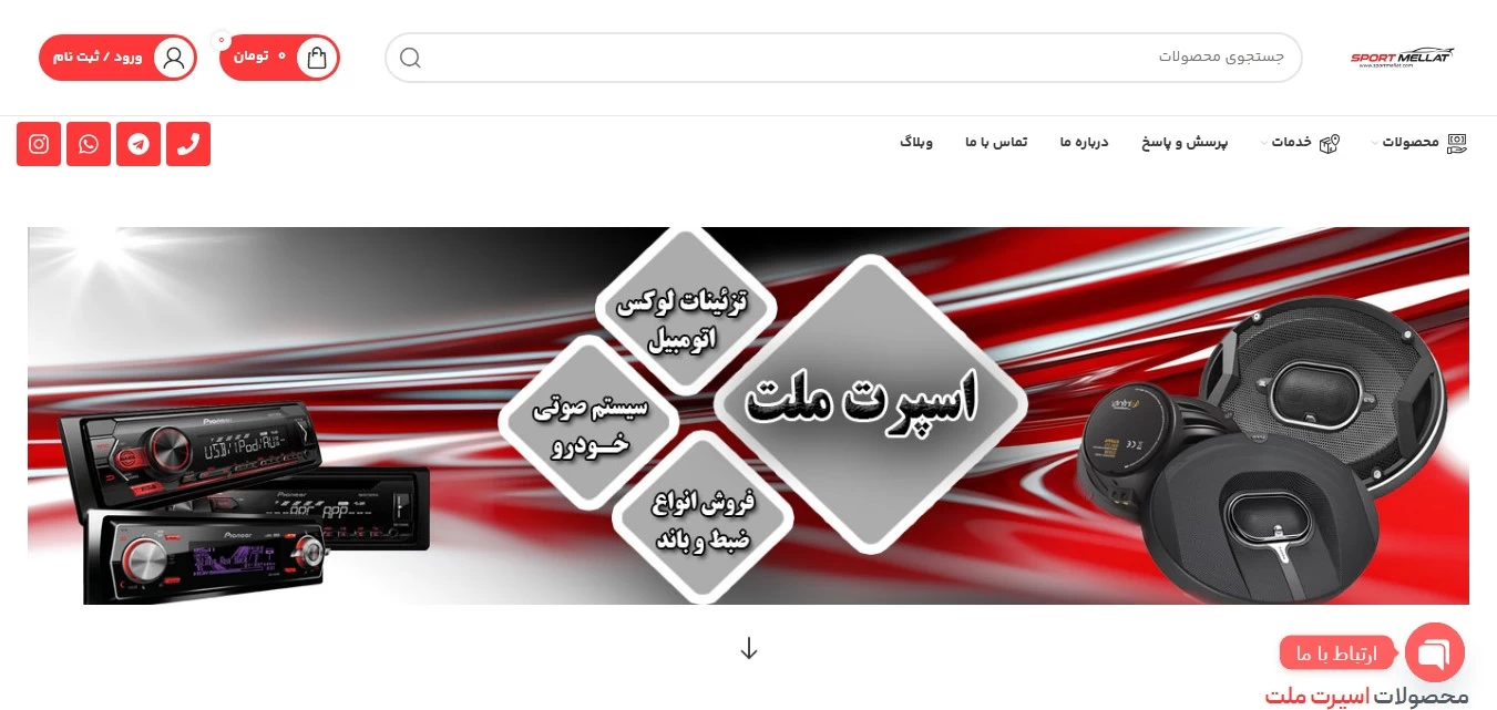 فروشگاه اسپرت ملت