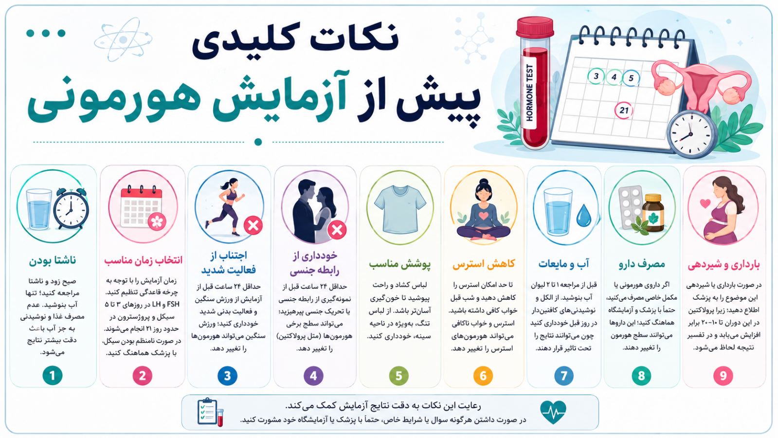 آزمایش هورمونی