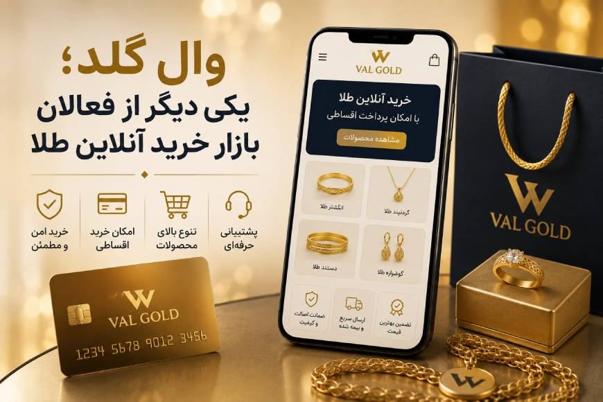 از کجا طلای قسطی بخریم؟ معرفی چند فروشگاه معتبر برای خرید اقساطی طلا