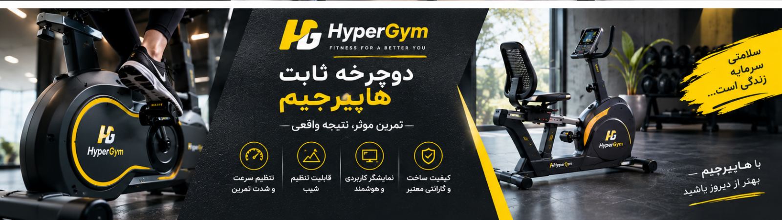 دوچرخه ثابت