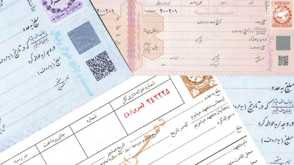 مجازات جعل سفته در ایران