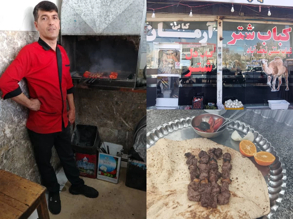 کباب شتر نجف آباد / کباب آرمان نجف آبد