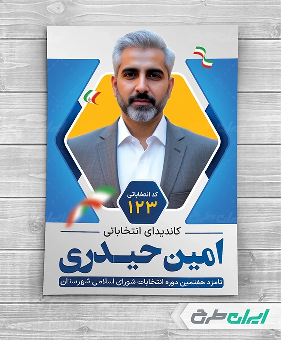 طرح لایه باز انتخاباتی