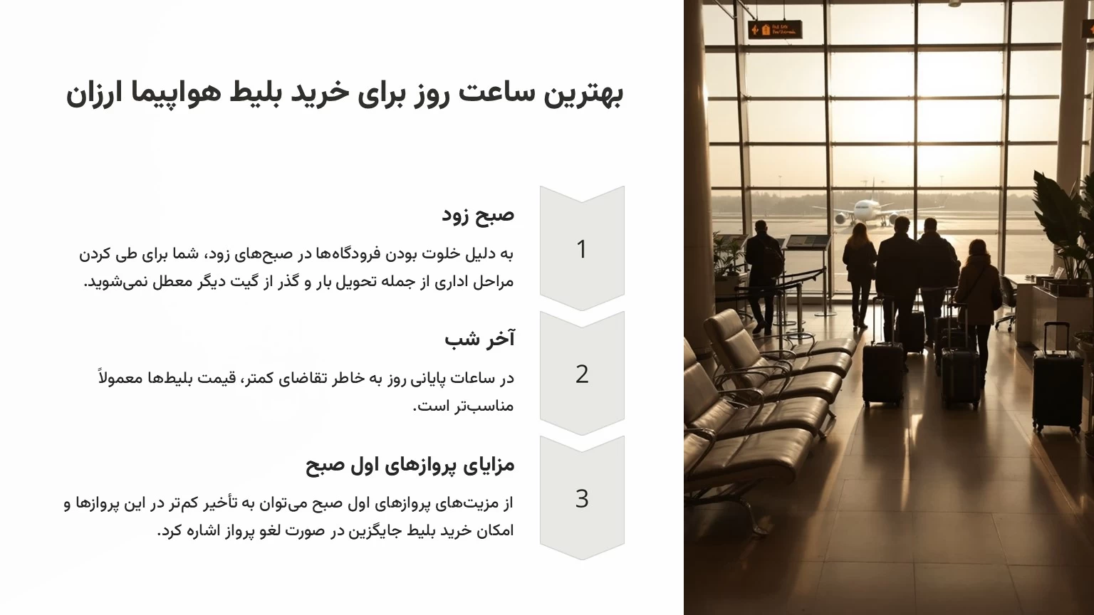 بهترین زمان خرید بلیط هواپیما الی گشت
