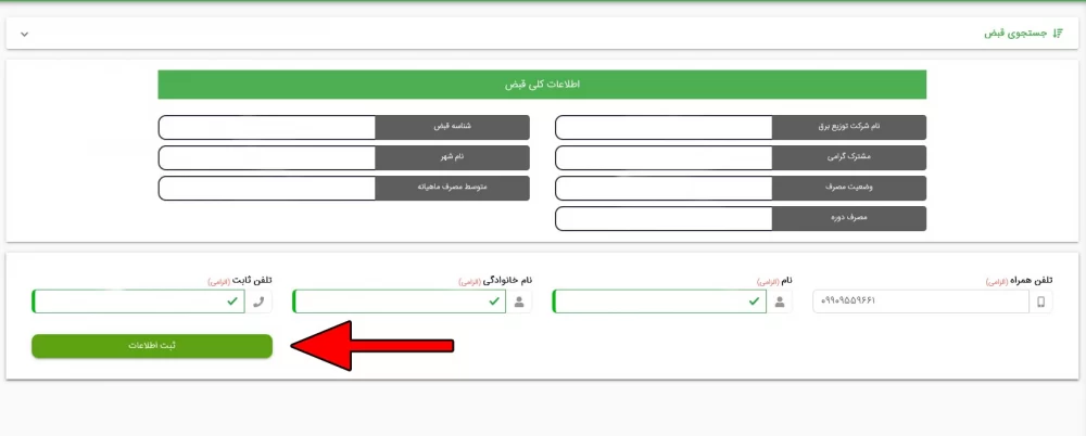 نحوه ورود و ثبت نام سامانه برق من برای اطلاع از ساعات خاموشی
