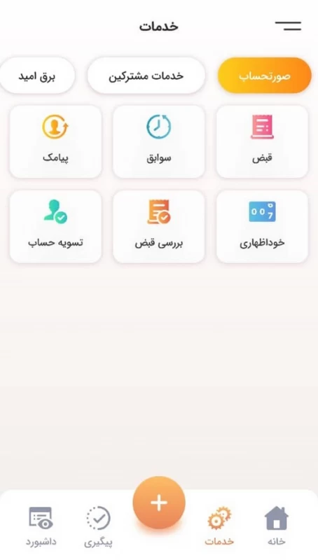نحوه ورود و ثبت نام سامانه برق من برای اطلاع از ساعات خاموشی