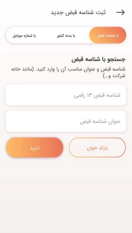 نحوه ورود و ثبت نام سامانه برق من برای اطلاع از ساعات خاموشی