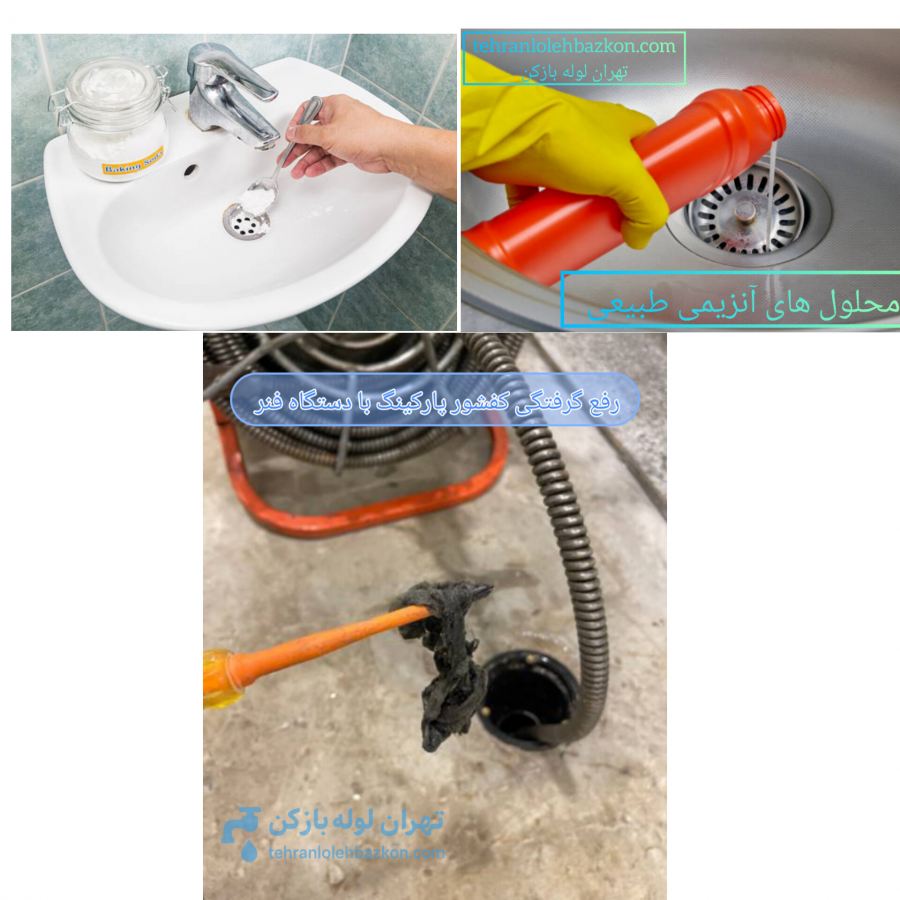 لوله بازکنی ورامین