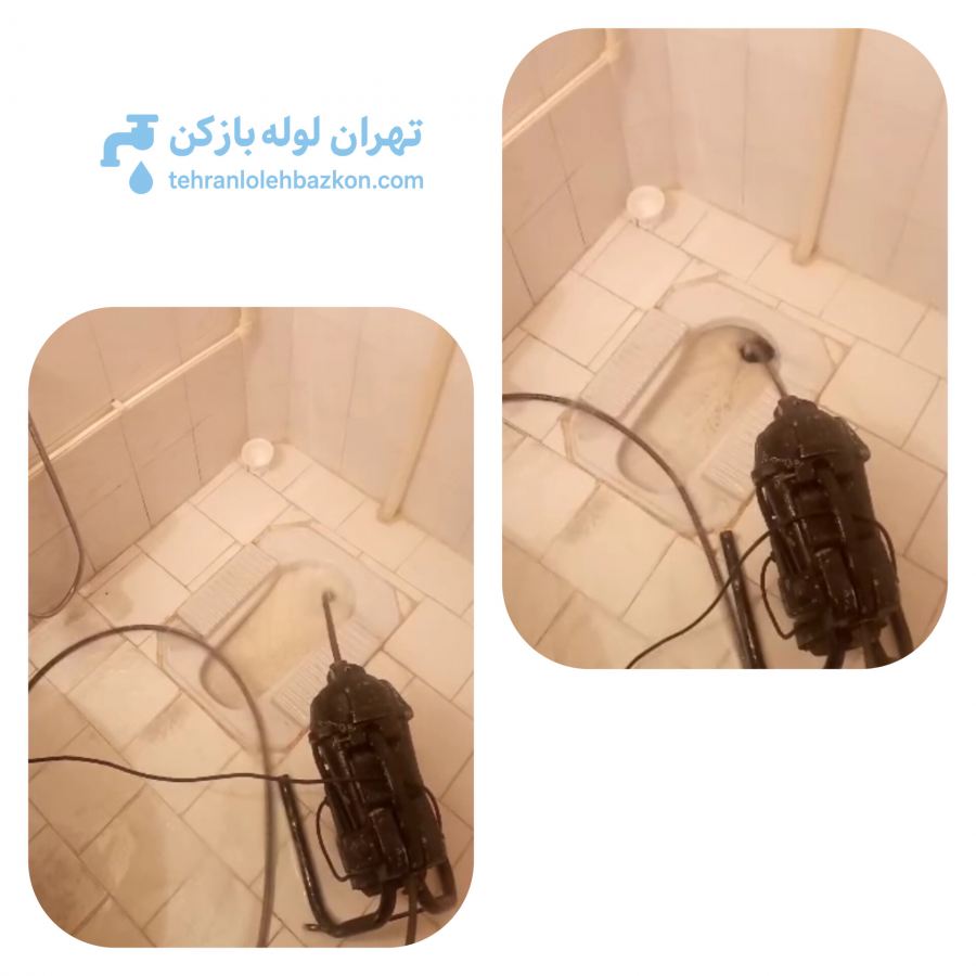 لوله بازکنی ورامین و اسلامشهر