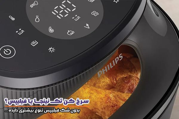 سرخ کن تک نینجا یا فیلیپس