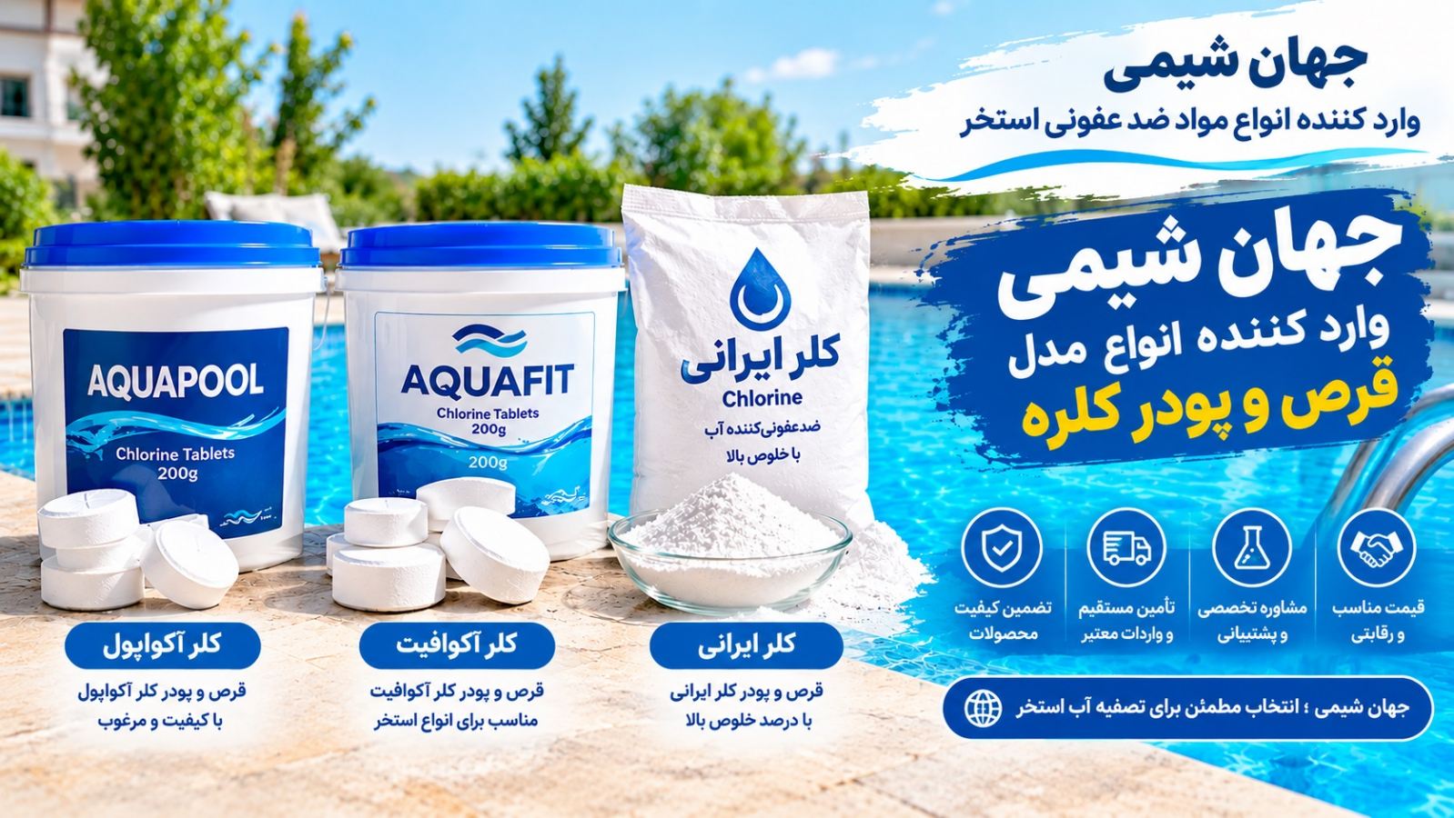 انواع قرص ها و پودر کلر