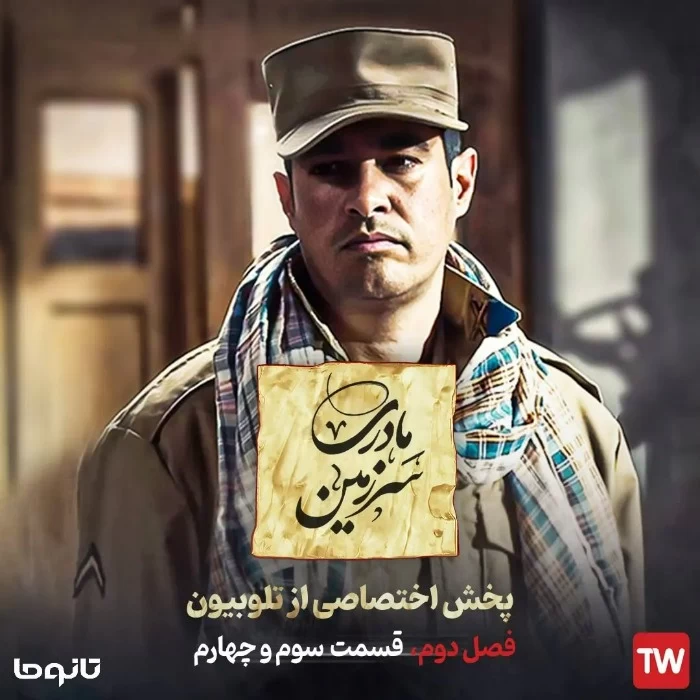 بازیگران سرزمین مادری فصل دوم + تصاویر جذاب