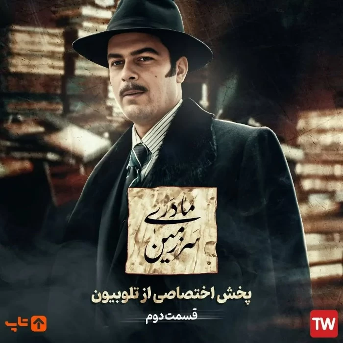 بازیگران سرزمین مادری فصل دوم + تصاویر جذاب