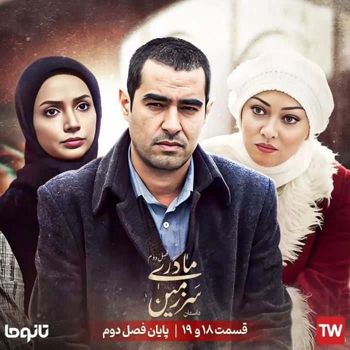 بازیگران سرزمین مادری فصل دوم + تصاویر جذاب