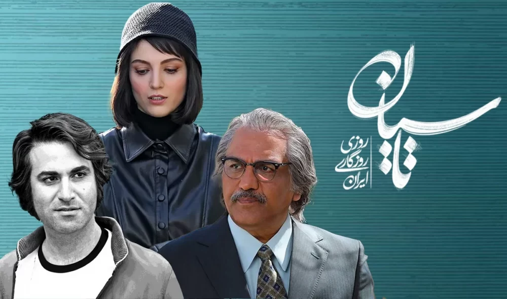 نقد و بررسی سریال «تاسیان» / سریال جدید تینا پاکروان ارزش دیدن دارد ؟