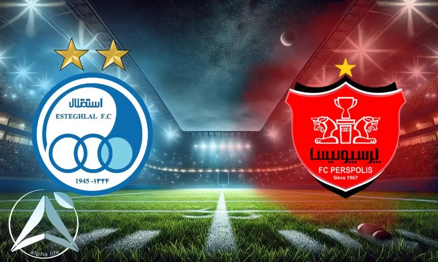 ۱۰ مورد جالب در تاریخچه دربی های استقلال پرسپولیس