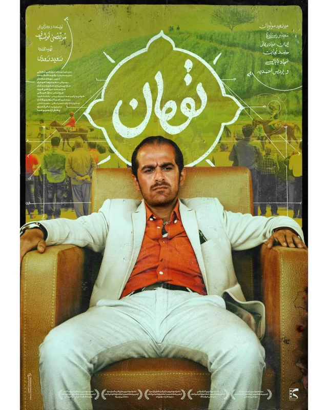 بیوگرافی میرسعید مولویان بازیگر و کارگردان ایرانی از تئاتر تا شهرت