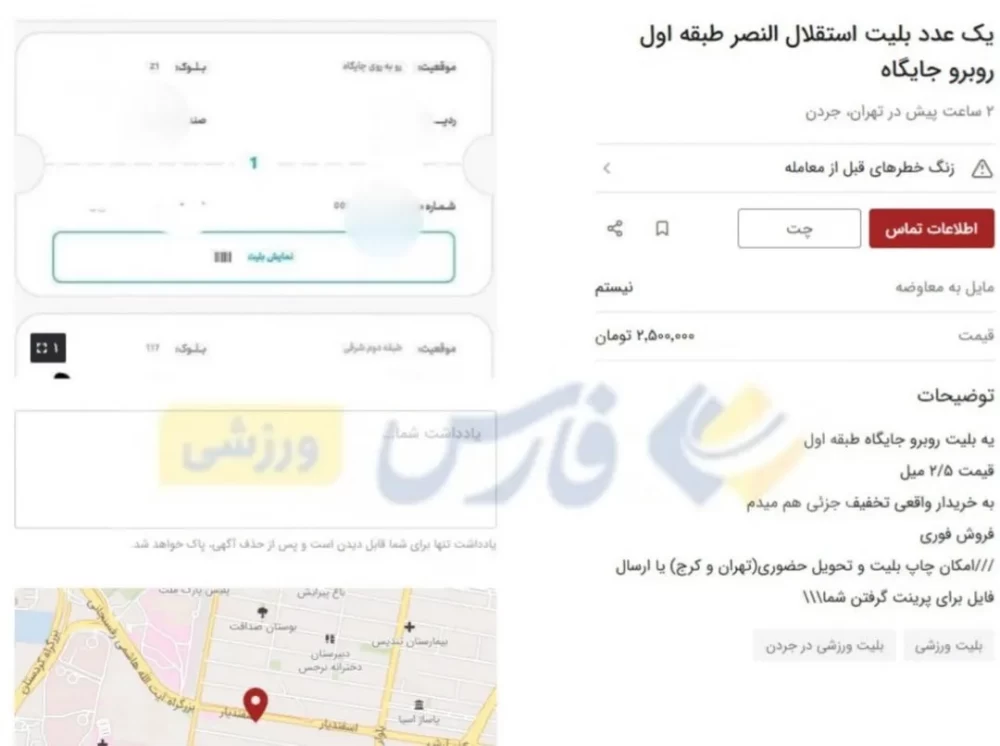 قیمت بلیط بازی استقلال النصر اعلام شد !!