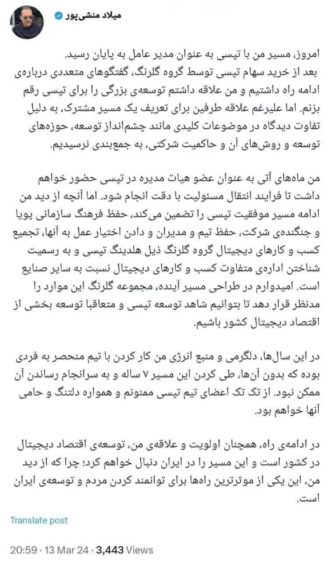 بیوگرافی میلاد منشی پور بنیان گذار تپ‌سی از مهاجرت تا شهرت و ماجرای استعفا !!