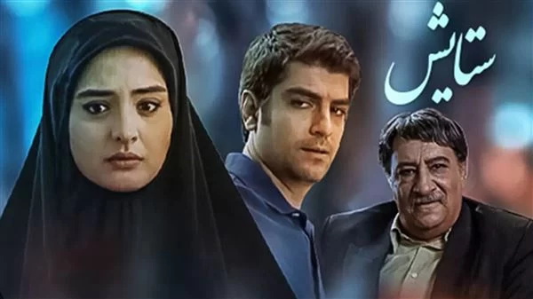 زمان پخش آخرین قسمت سریال ستایش