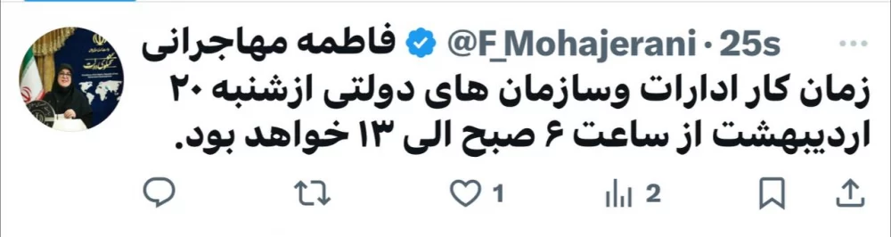 تغییر ساعت کاری ادارات از این تاریخ