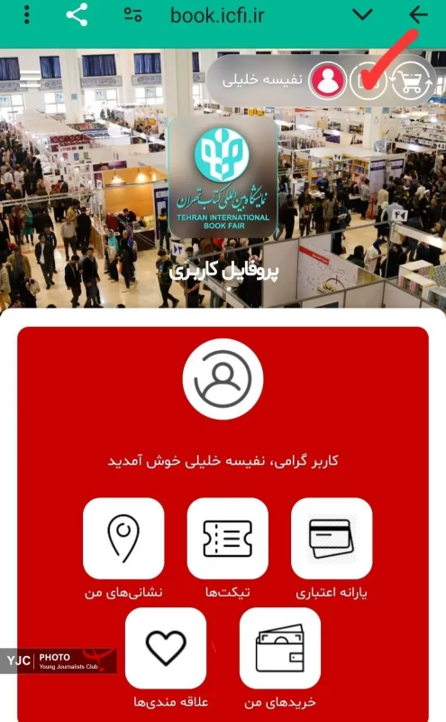 نحوه فعال کردن یارانه یک میلیونی کتاب برای عموم مردم