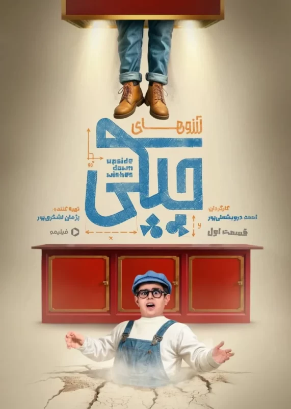 بازگشت عمو پورنگ با یک سریال جدید و فانتزی