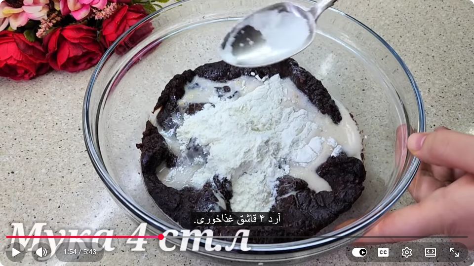 پودر کاکائو را در آب جوش بریزید و یک شیرینی خوشمزه بسازید!!