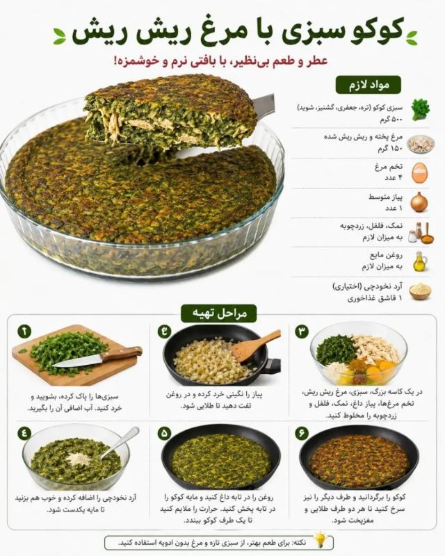 طرز تهیه ۶ مدل کوکوی خوشمزه / دیگه کوکو رو تکراری نپز