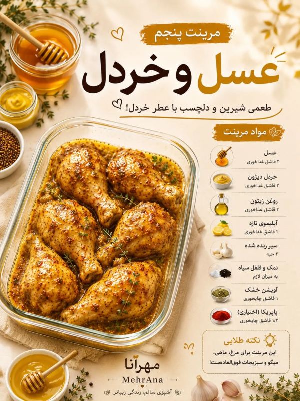 ۸ مرینیت شگفت انگیز برای مرغ؛ از تکراری تا خوش طعم