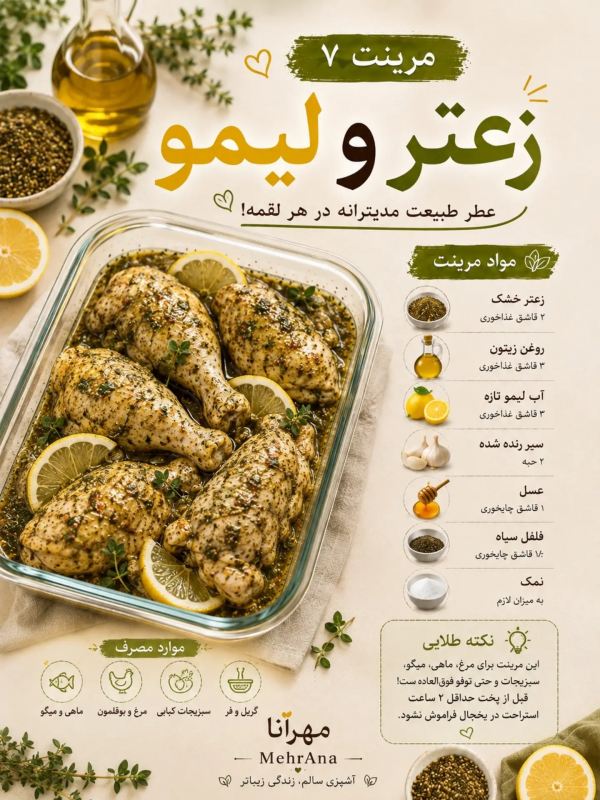۸ مرینیت شگفت انگیز برای مرغ؛ از تکراری تا خوش طعم