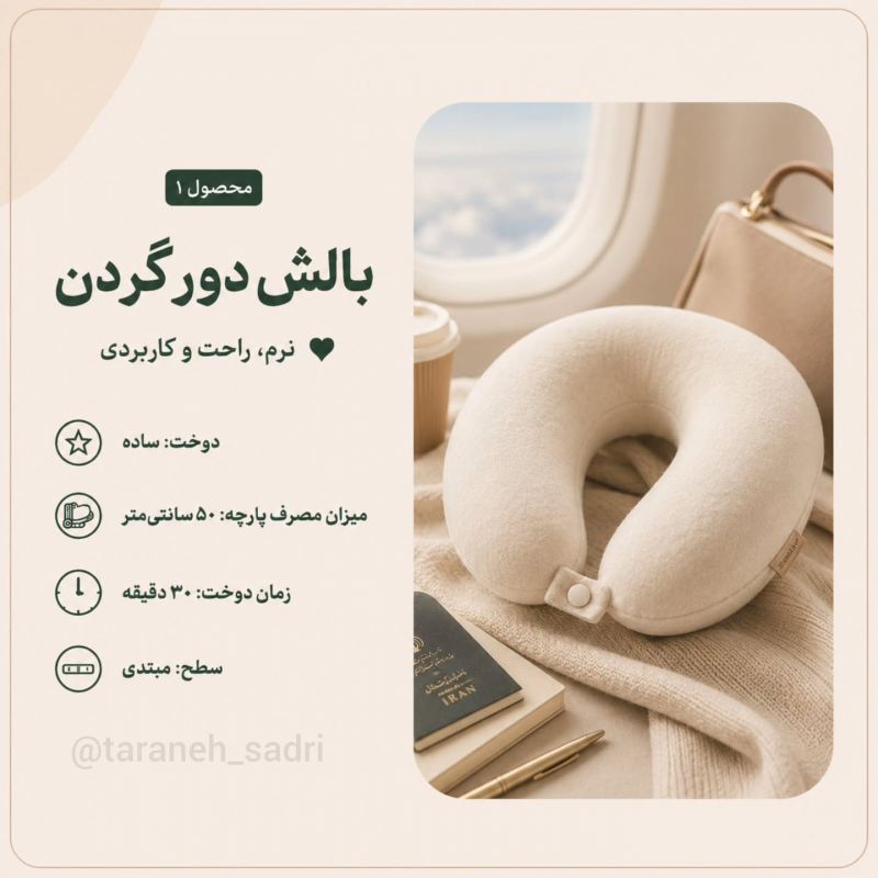 ۵ محصول پرطرفدار که با دوختش در خانه به درآمد میرسید