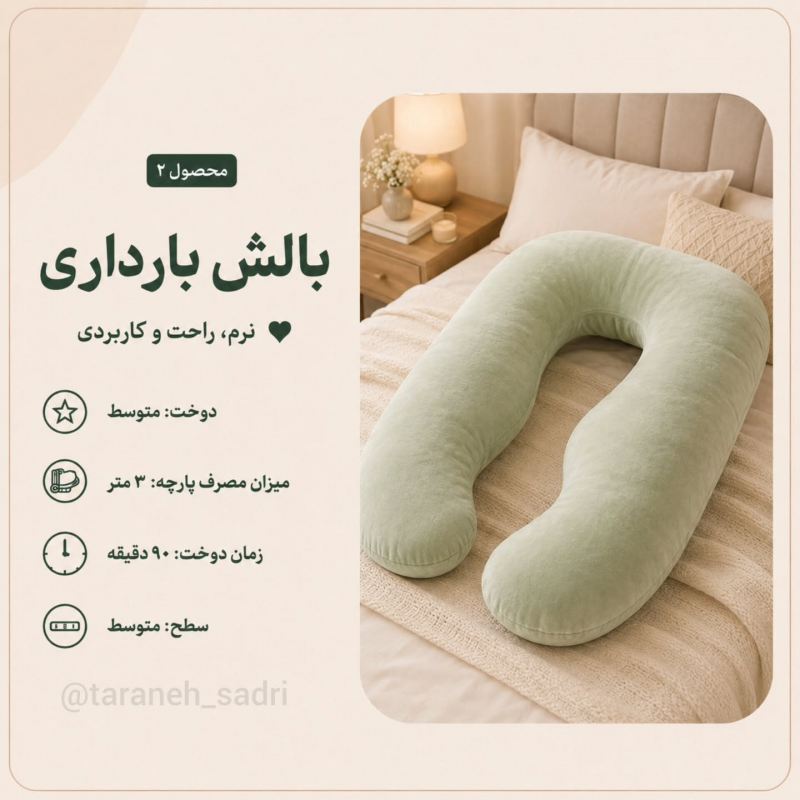 ۵ محصول پرطرفدار که با دوختش در خانه به درآمد میرسید