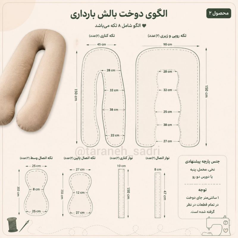 ۵ محصول پرطرفدار که با دوختش در خانه به درآمد میرسید