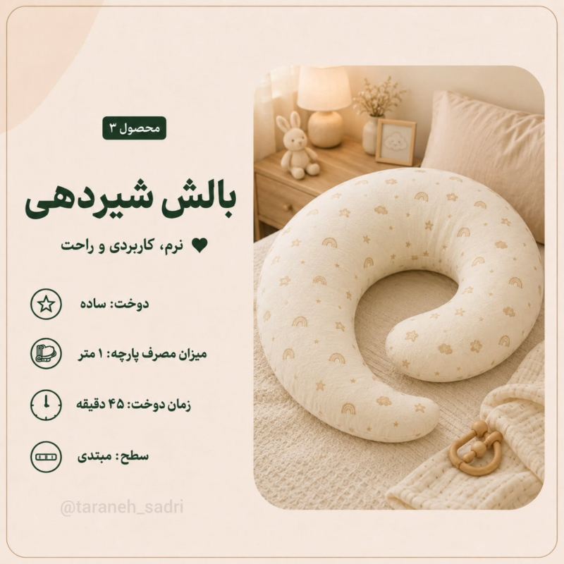 ۵ محصول پرطرفدار که با دوختش در خانه به درآمد میرسید