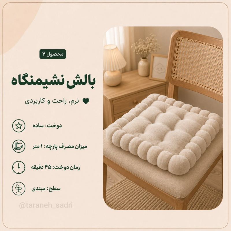 ۵ محصول پرطرفدار که با دوختش در خانه به درآمد میرسید