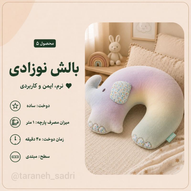 ۵ محصول پرطرفدار که با دوختش در خانه به درآمد میرسید