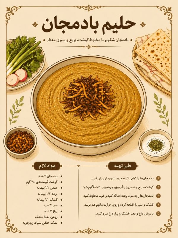 آموزش ۷ غذای خوشمزه با بادمجان: از خورش های اصیل ایرانی تا غذاهای سنتی و نوستالژیک