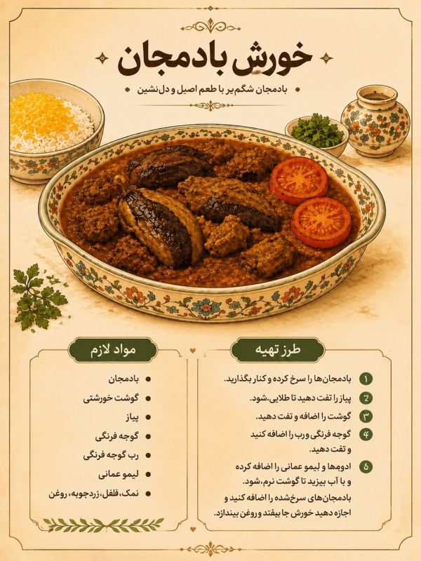 آموزش ۷ غذای خوشمزه با بادمجان: از خورش های اصیل ایرانی تا غذاهای سنتی و نوستالژیک