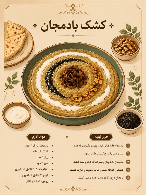 آموزش ۷ غذای خوشمزه با بادمجان: از خورش های اصیل ایرانی تا غذاهای سنتی و نوستالژیک