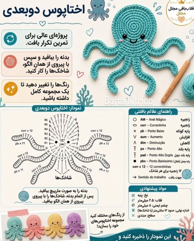 آموزش بافت انواع حیوانات با قلاب / جذاب و متفاوت